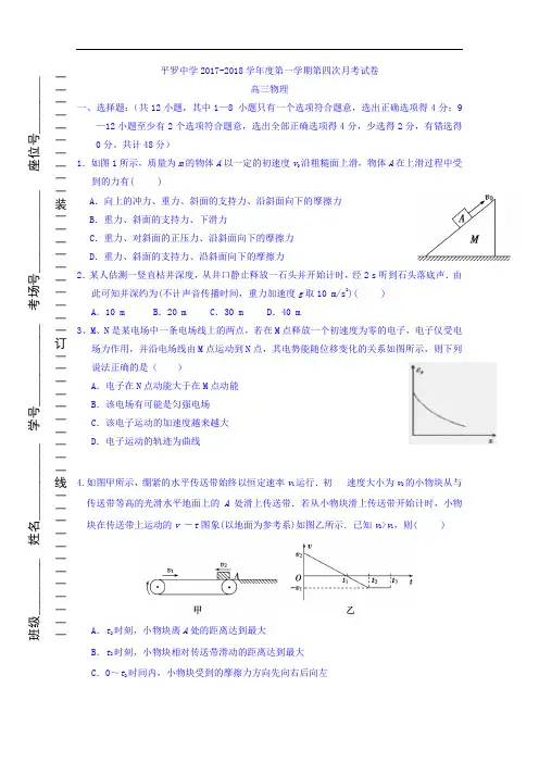 宁夏平罗中学2017-2018学年高三上学期第四次月考物理试题 Word版无答案