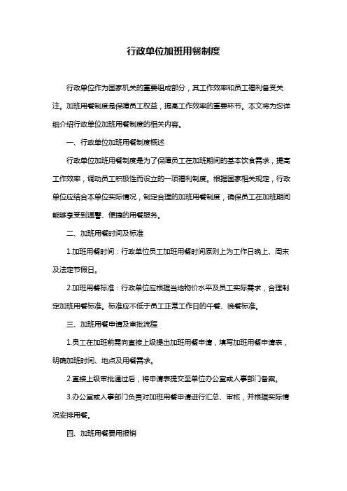 行政单位加班用餐制度