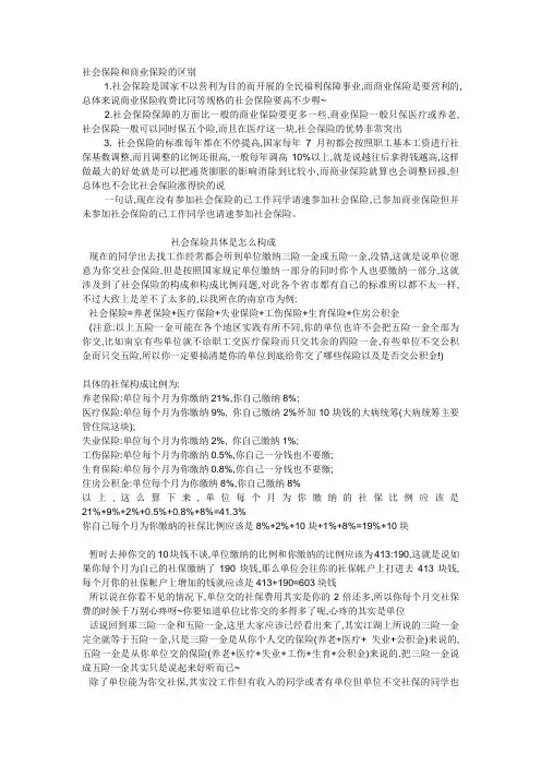 社保介绍
