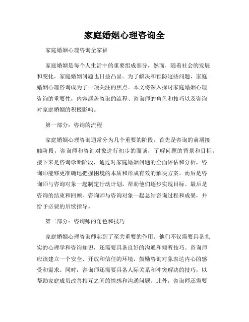 家庭婚姻心理咨询全
