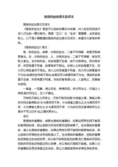 鱼我所欲也原文及译文