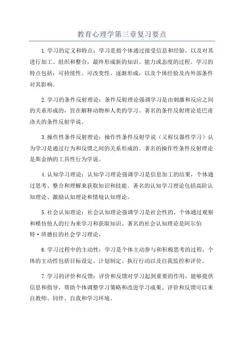 教育心理学第三章复习要点