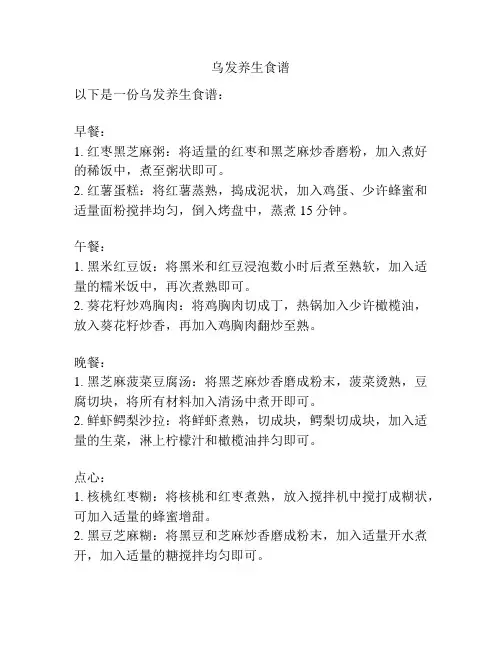 乌发养生食谱