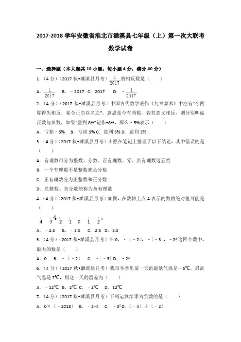 人教版七年级上册数学期中考试试题 (11)