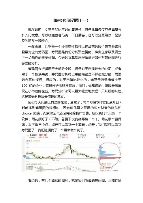 如何分析筹码图（一）