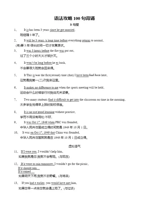 语法100句经典句型背诵
