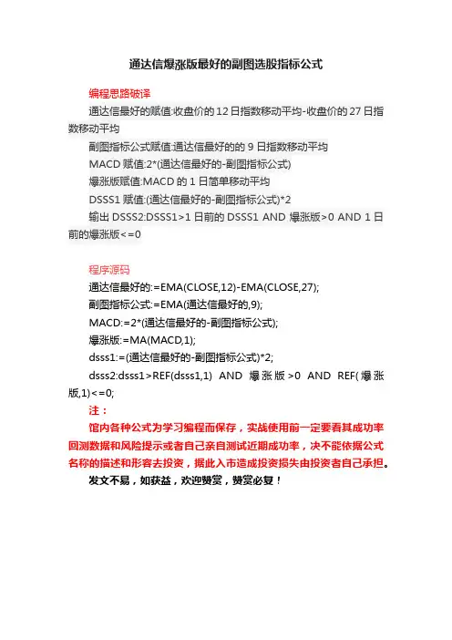 通达信爆涨版最好的副图选股指标公式