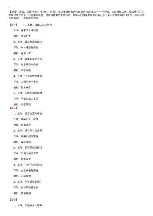 适合一年级小学生的春联