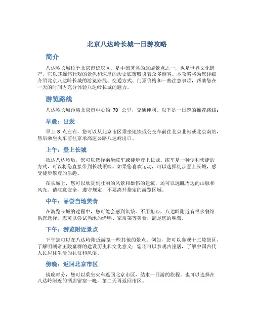 北京八达岭长城一日游攻略