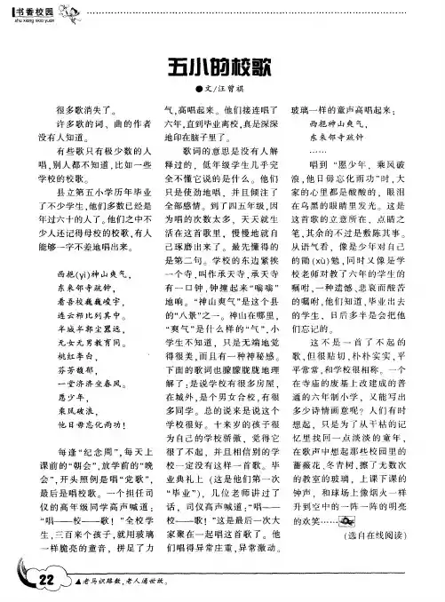 五小的校歌