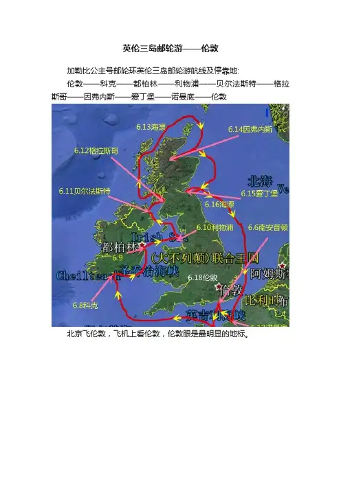 英伦三岛邮轮游——伦敦