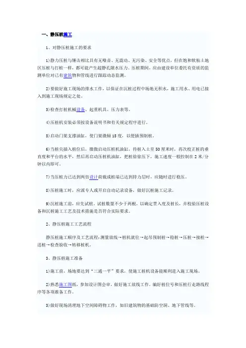 静压桩控制要点