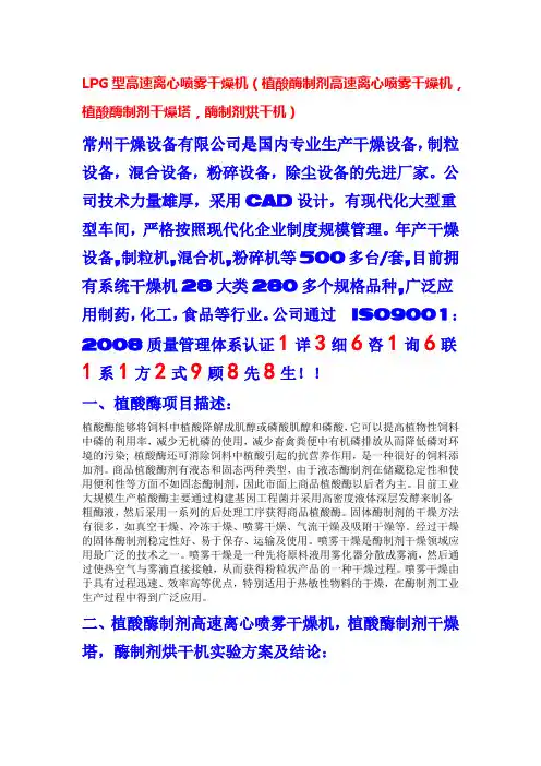 植酸酶制剂高速离心喷雾干燥机烘干机    LPG系列
