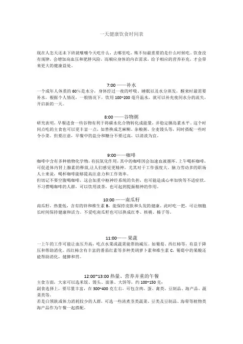 一天健康饮食时间表