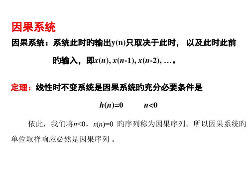 复习-系统-差分方程省公开课获奖课件市赛课比赛一等奖课件