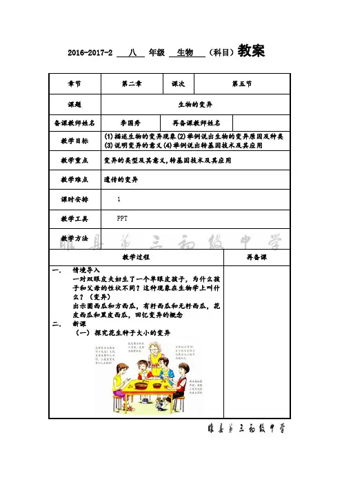 第五节生物的变异教案
