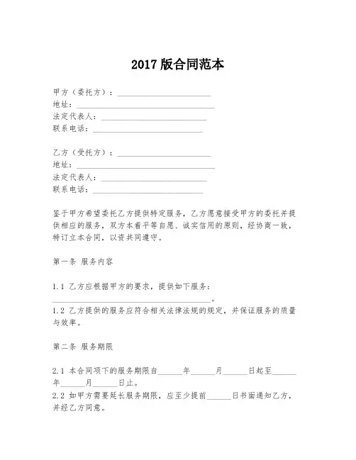 2017版合同范本