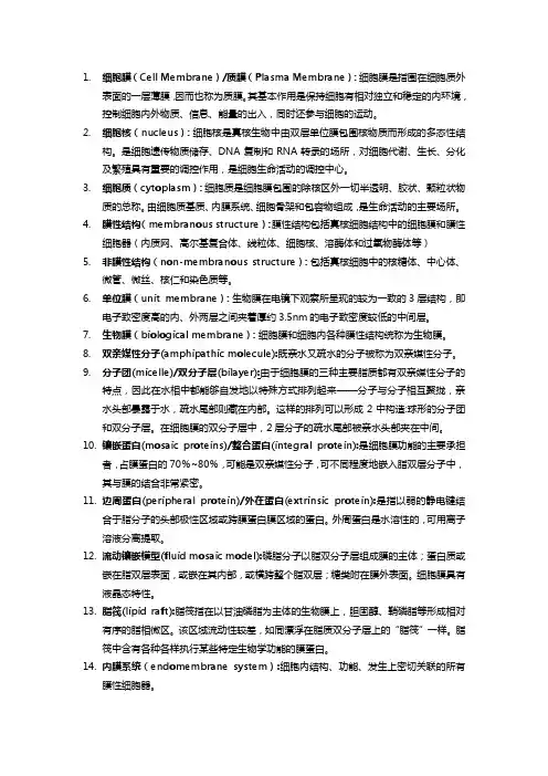 细胞生物学名词解释