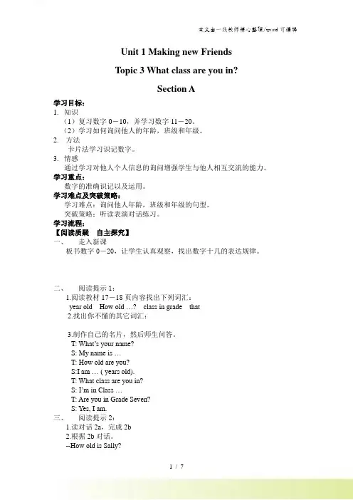 仁爱版七年级上册英语导学案Unit 1 Making new Friends Topic 3