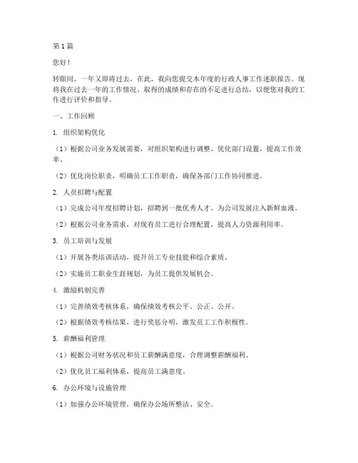 年终述职报告行政人事(3篇)