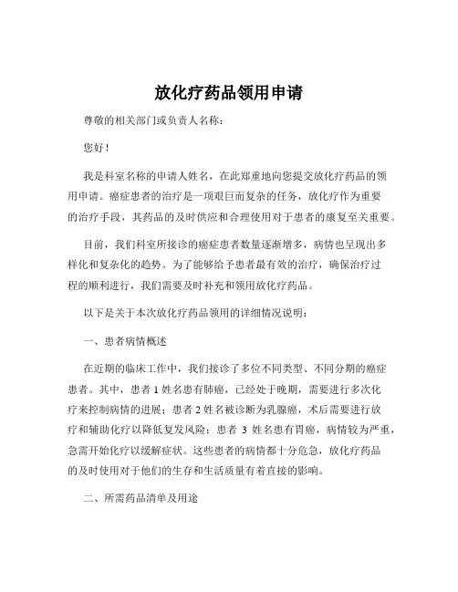 放化疗药品领用申请