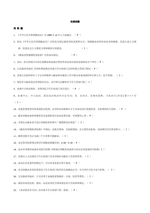 2023年全国采供血机构上岗证考试试题安全血液和血液制品