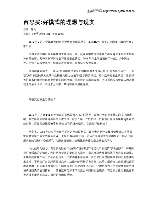 百思买好模式的理想与现实
