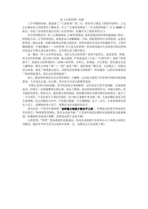 人性管理