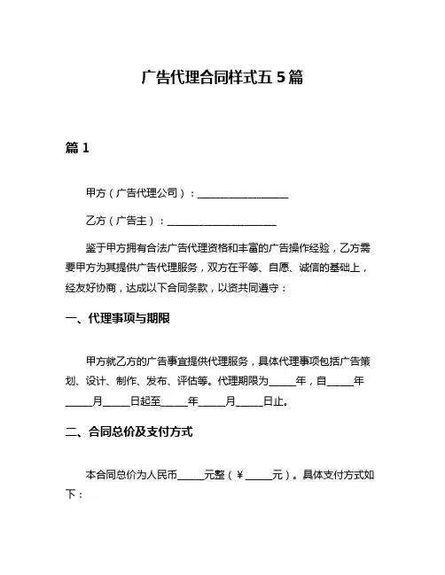 广告代理合同样式五5篇