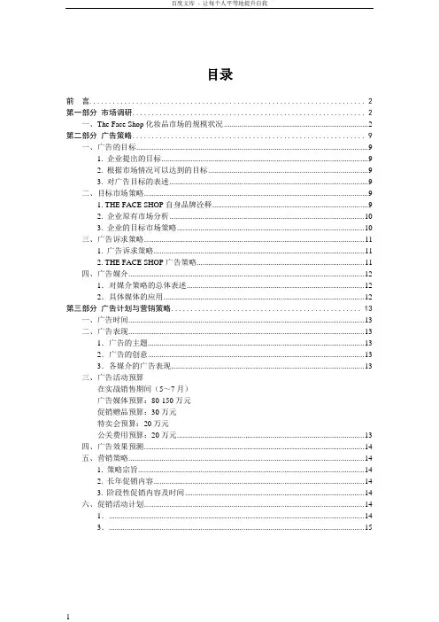 广告策划提案范本课件