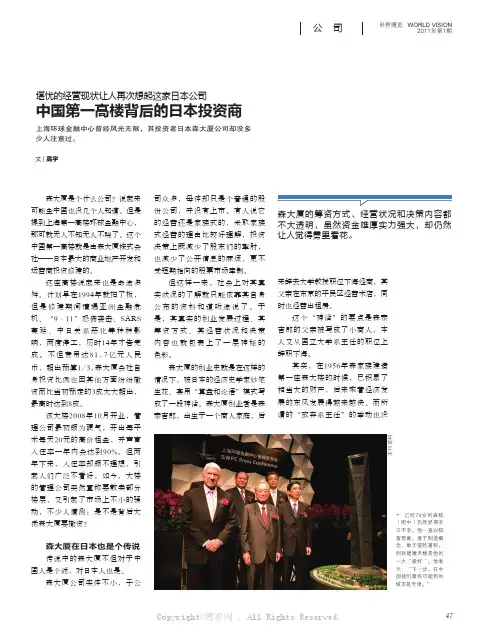 8148385_中国第一高楼背后的日本投资商