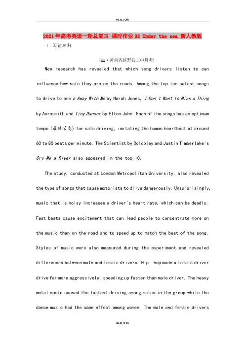 2021年高考英语一轮总复习 课时作业33 Under the sea 新人教版