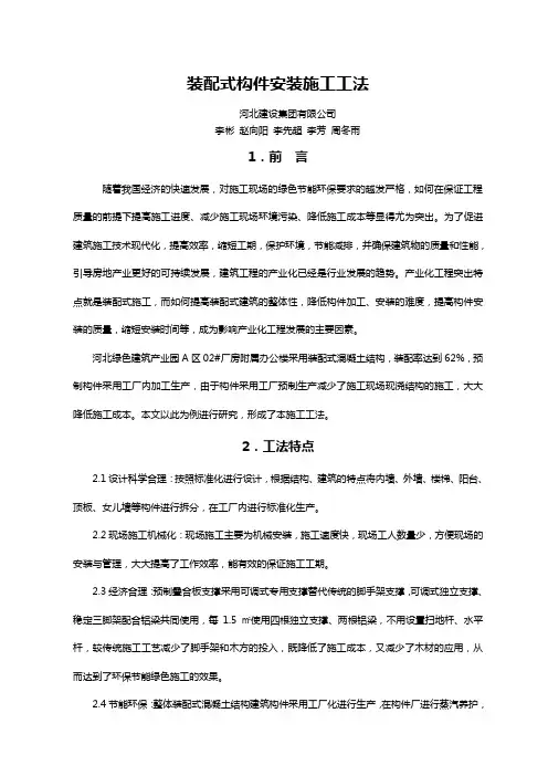 装配式构件安装施工工法