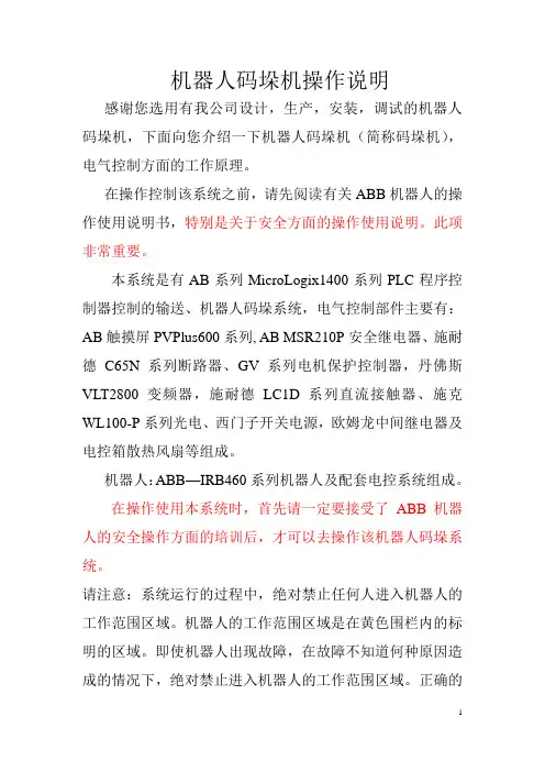 GEA--机器人码垛操作说明书