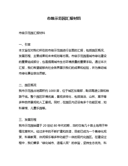 市级示范园汇报材料