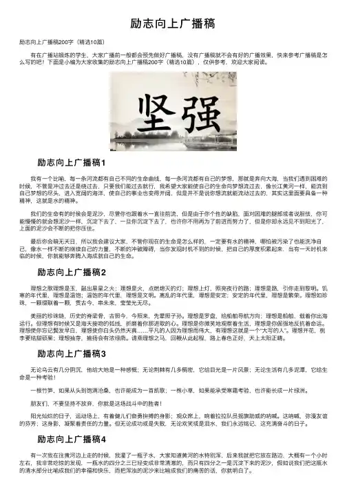 励志向上广播稿