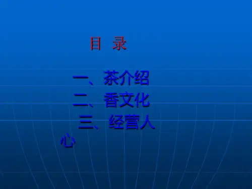 茶艺知识讲解ppt
