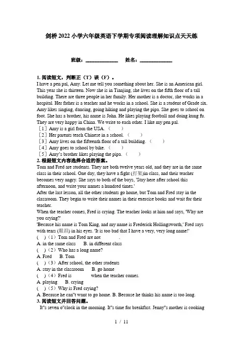 剑桥2022小学六年级英语下学期专项阅读理解知识点天天练
