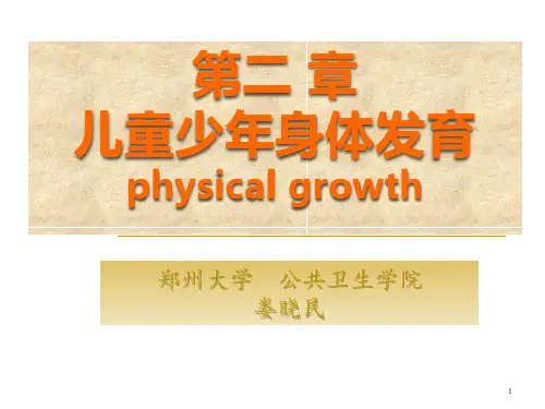 10 -1身体发育、青春期发育 (1)
