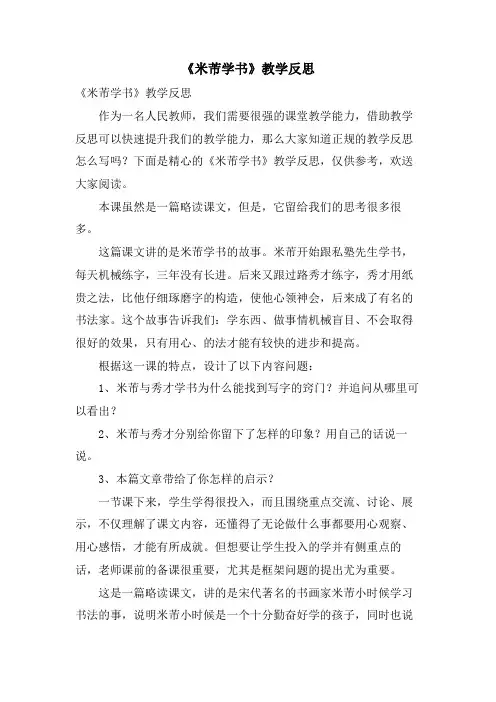 《米芾学书》教学反思