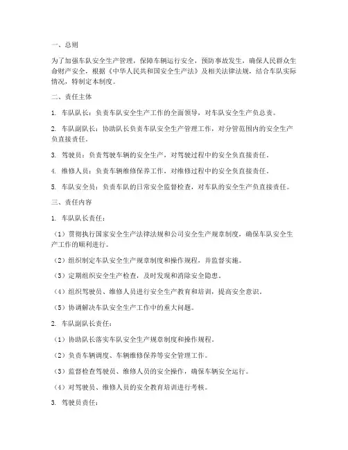 车队安全生产责任制度范本