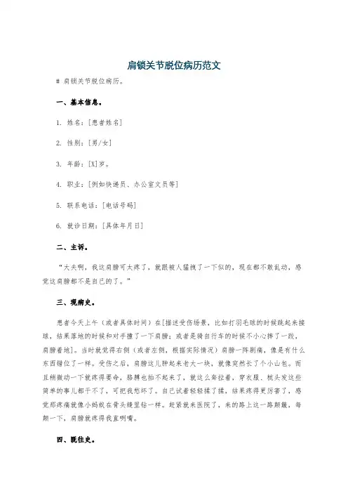 肩锁关节脱位病历范文