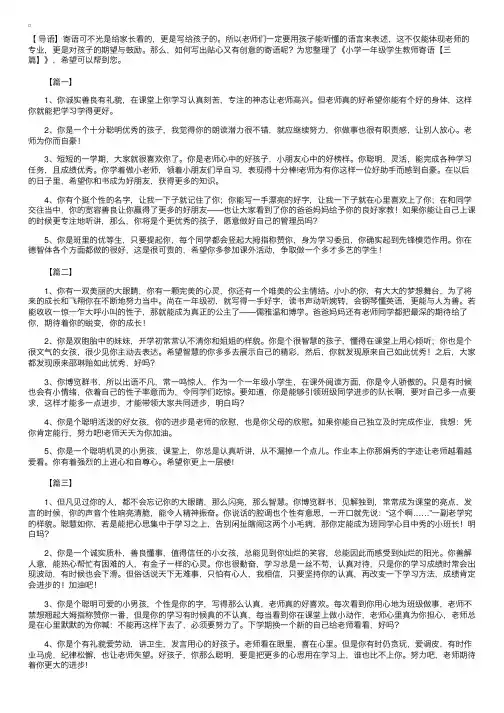 小学一年级学生教师寄语【三篇】
