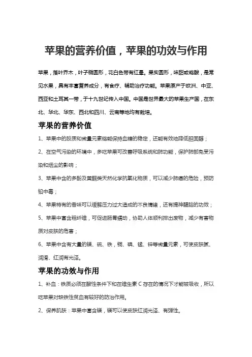 苹果的营养价值