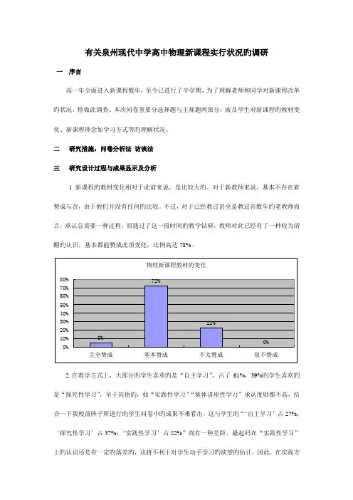 高中新课程改革调研报告