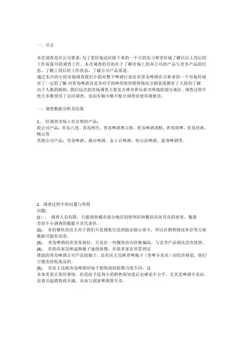 青岛啤酒市场调研报告