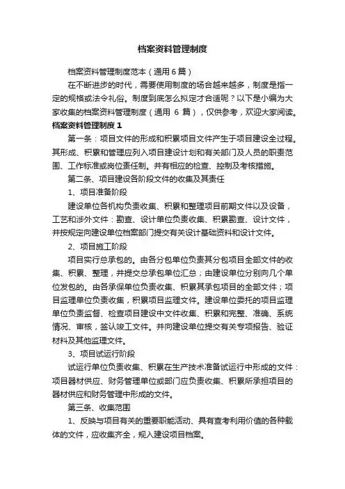 档案资料管理制度