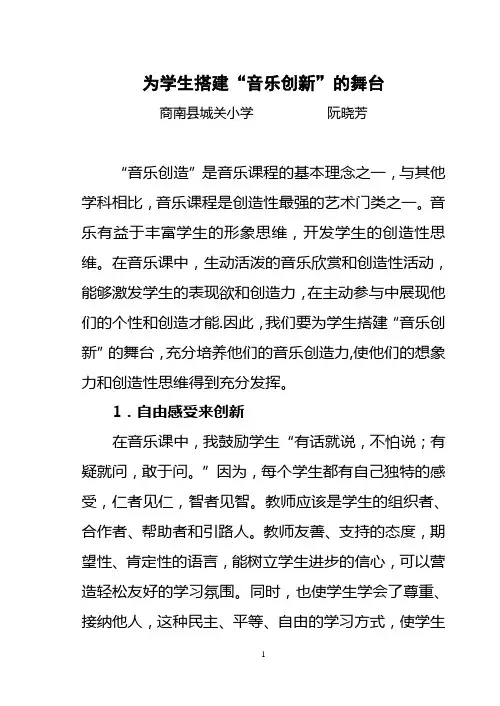为学生搭建“音乐创新”的舞台