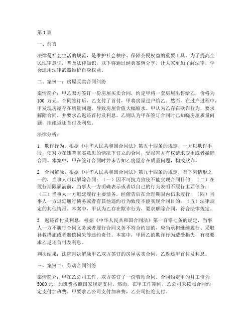 法律宣讲经典案例分享(3篇)