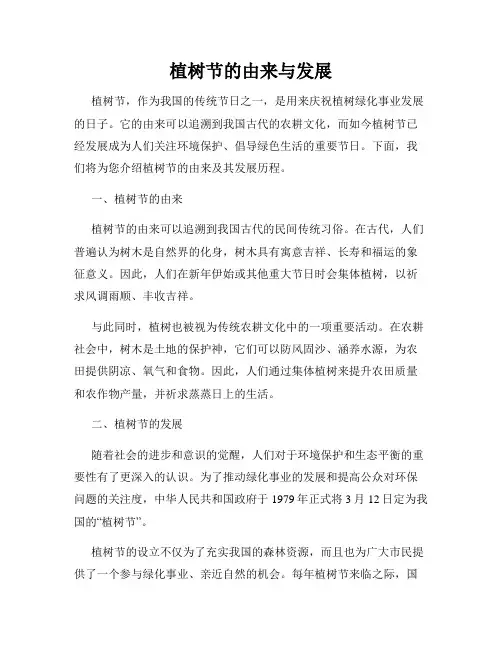 植树节的由来与发展